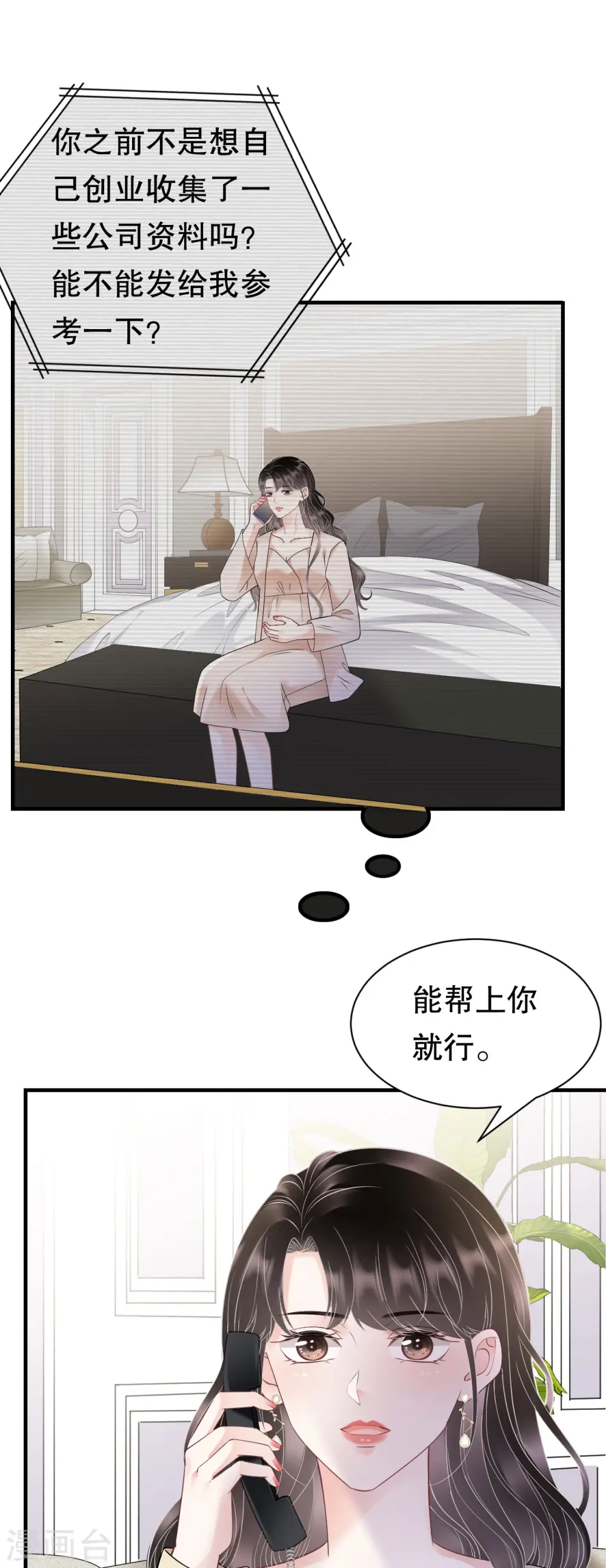 第147话 相亲 第15页