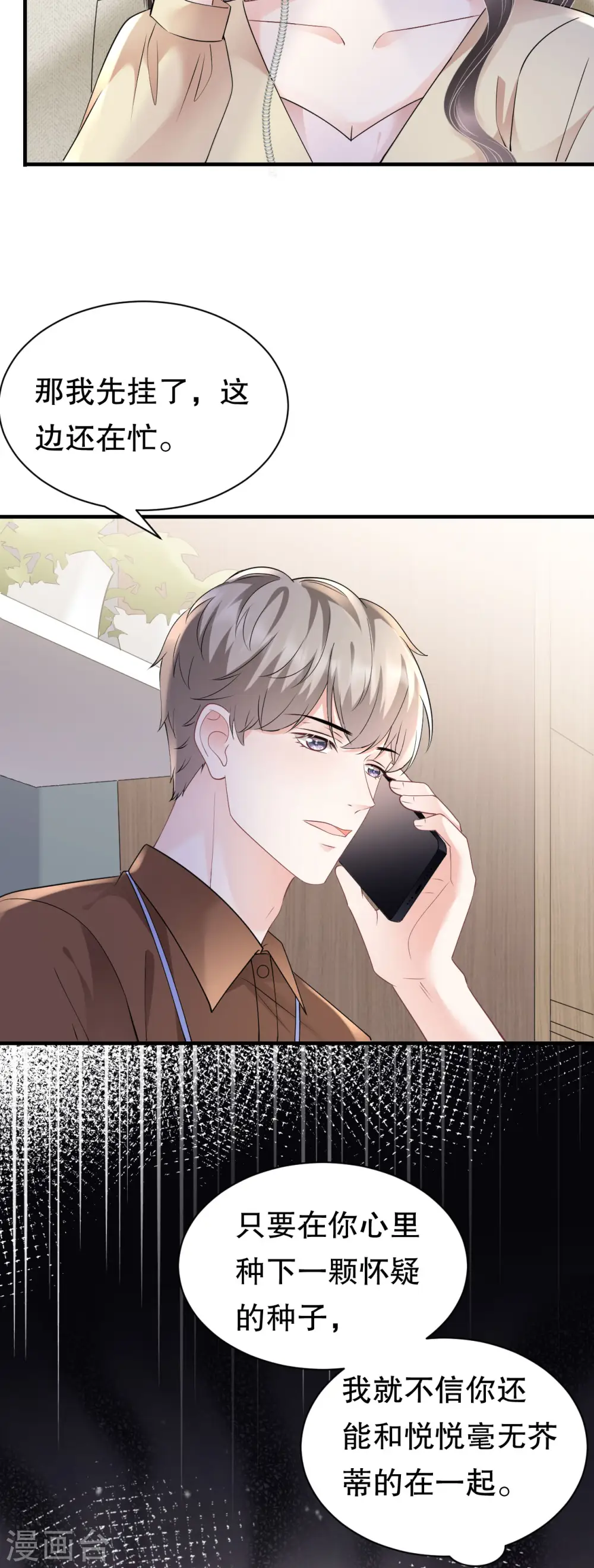 第147话 相亲 第16页