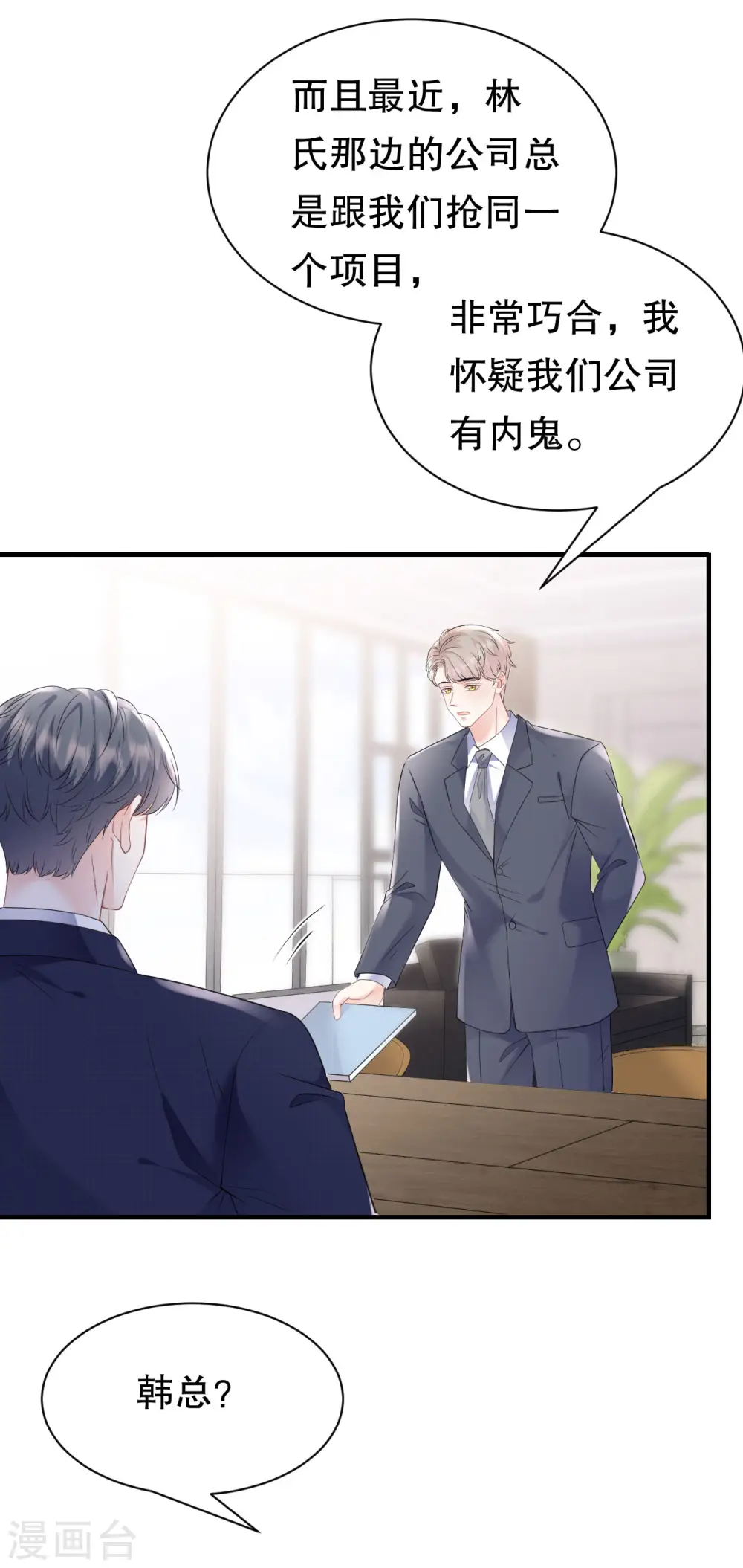 第147话 相亲 第19页