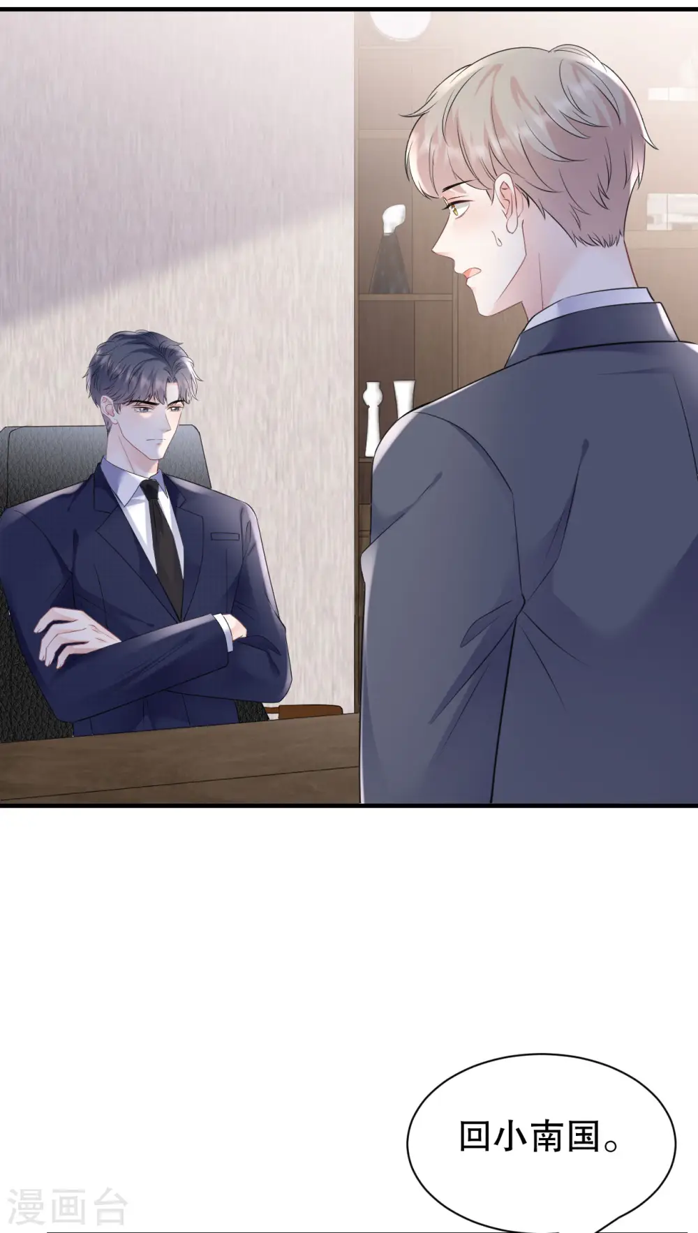 第147话 相亲 第20页