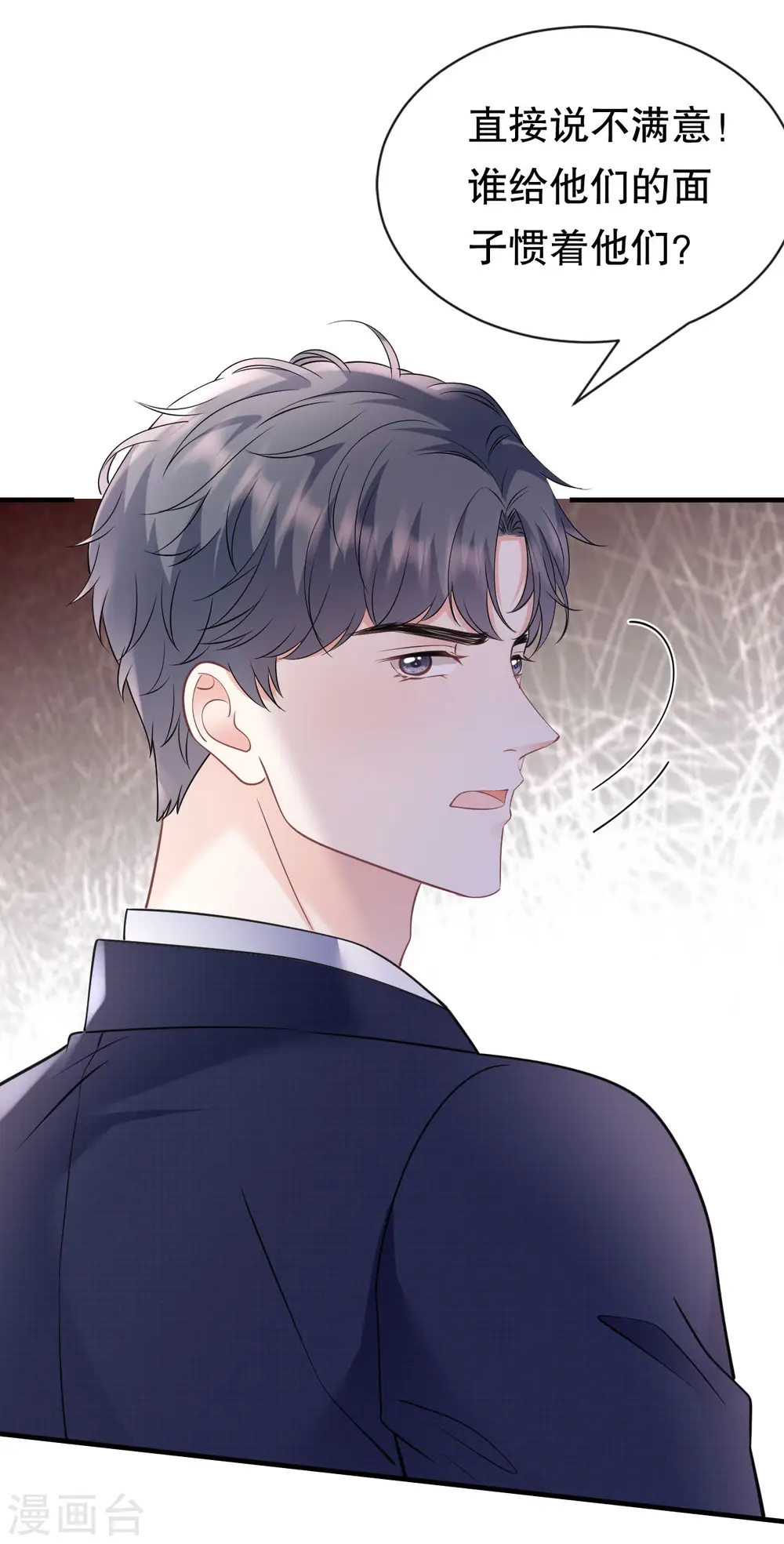 第147话 相亲 第23页