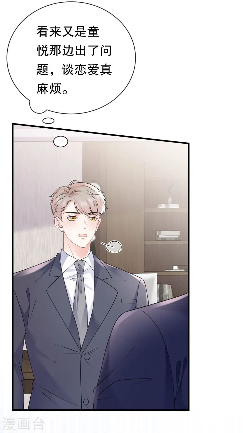 第147话 相亲 第24页