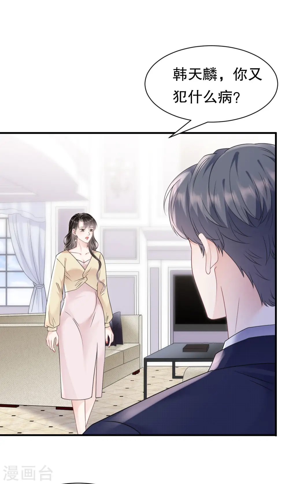 第147话 相亲 第27页