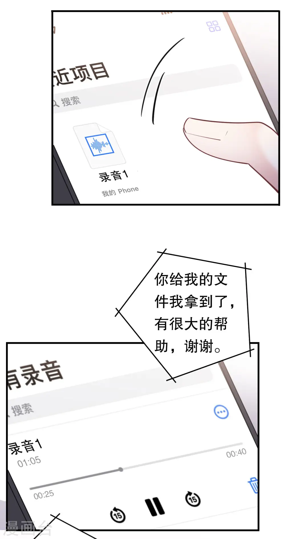 第147话 相亲 第29页
