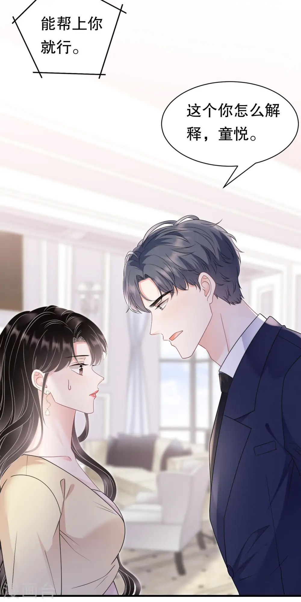 第147话 相亲 第30页