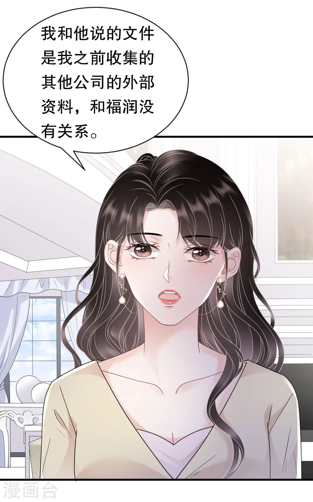 第147话 相亲 第31页