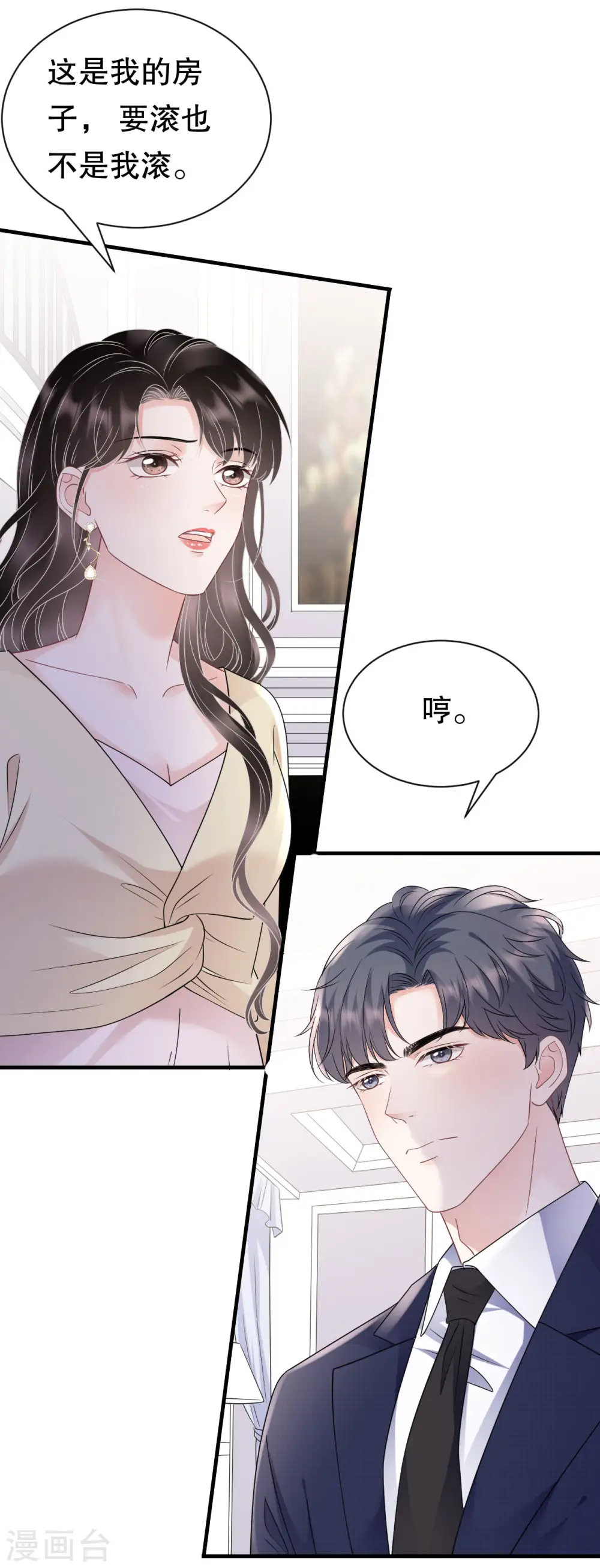 第147话 相亲 第33页