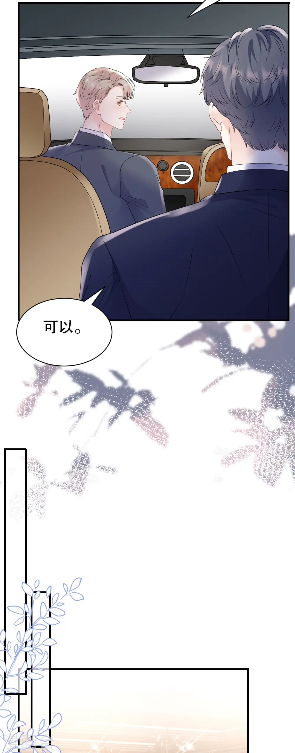 第147话 相亲 第37页
