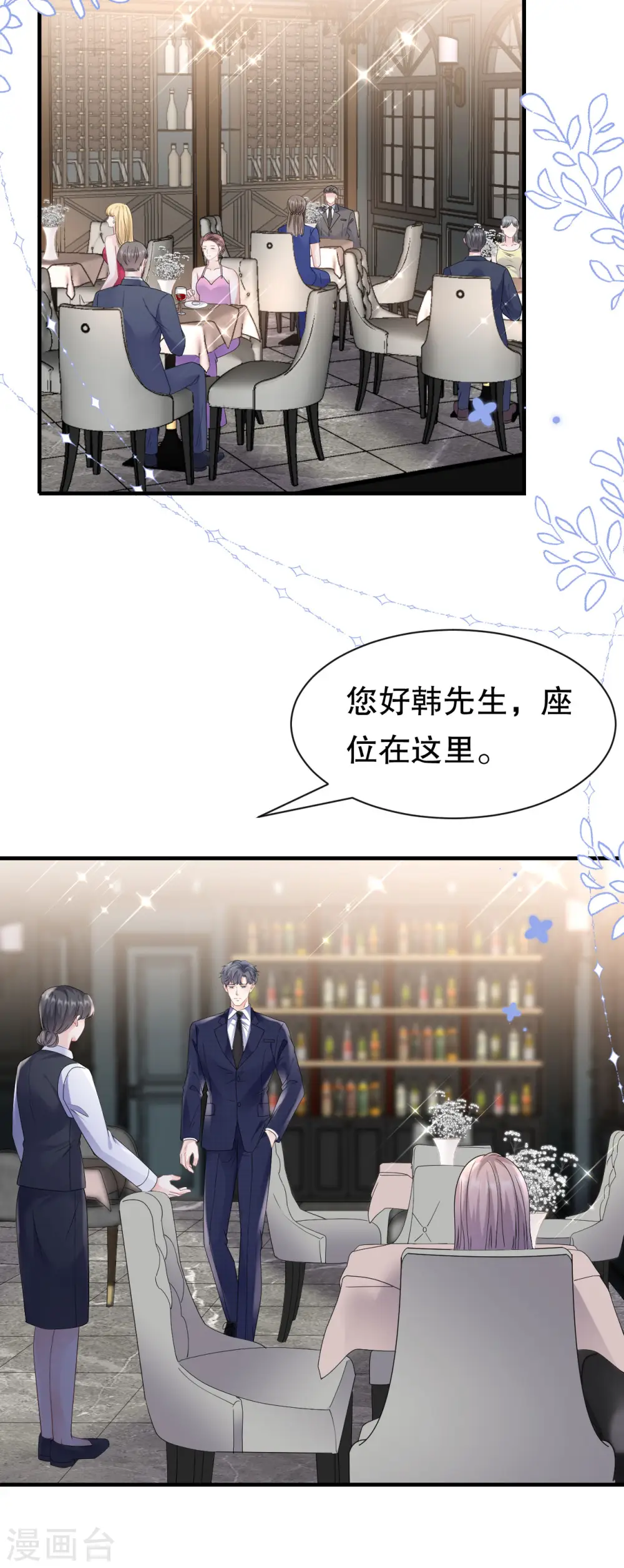 第147话 相亲 第38页
