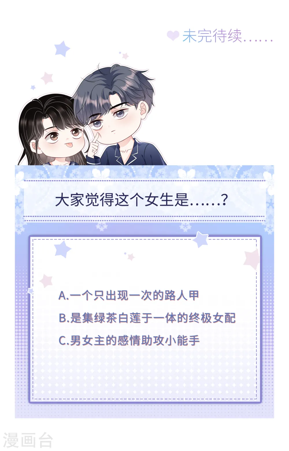 第147话 相亲 第39页