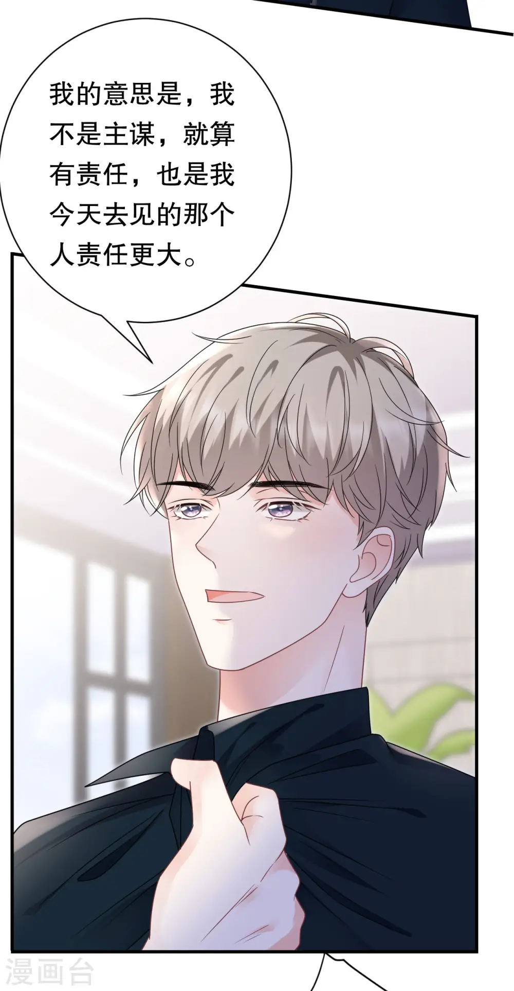 第146话 信任为零 第4页