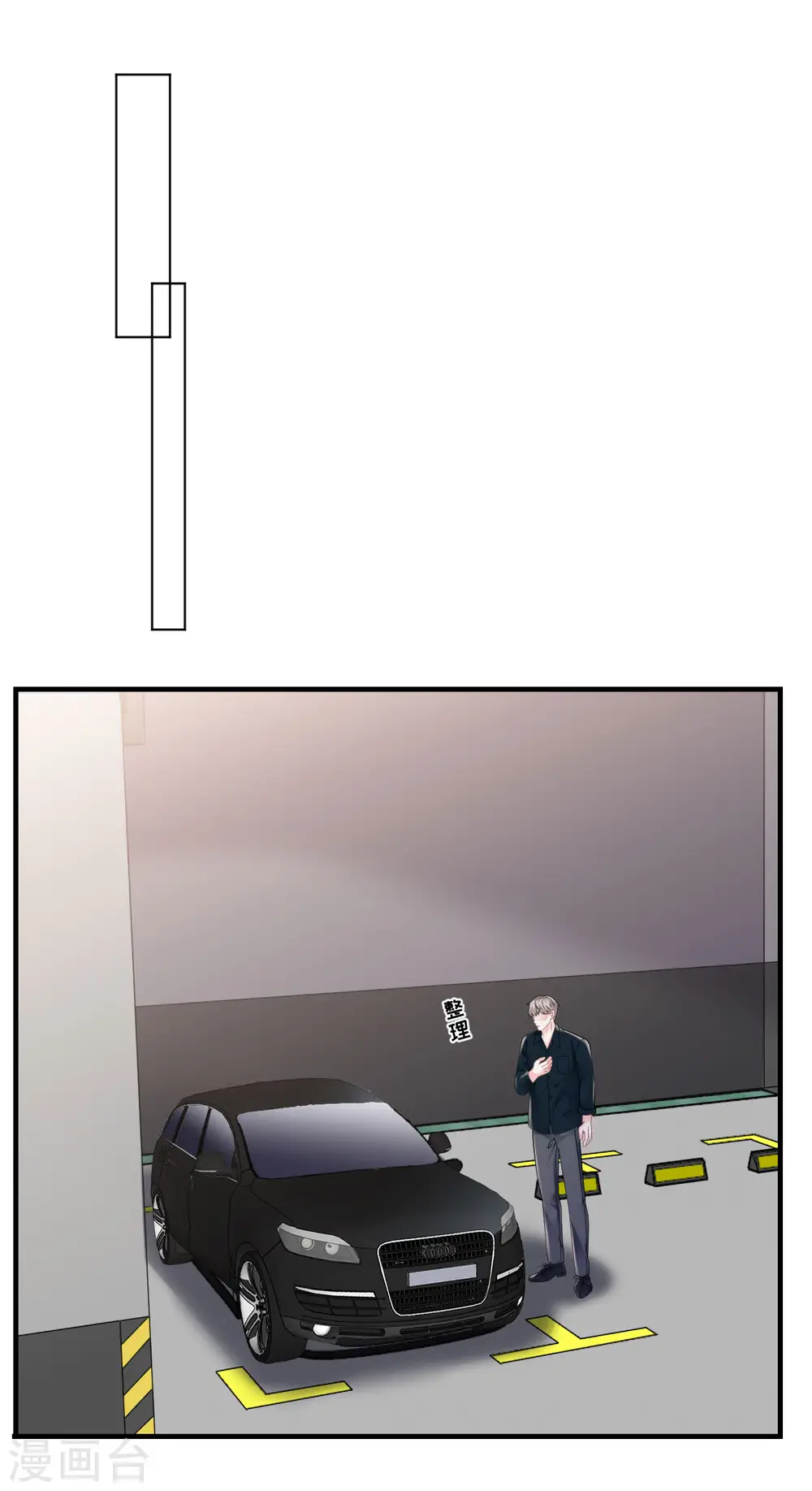 第146话 信任为零 第6页