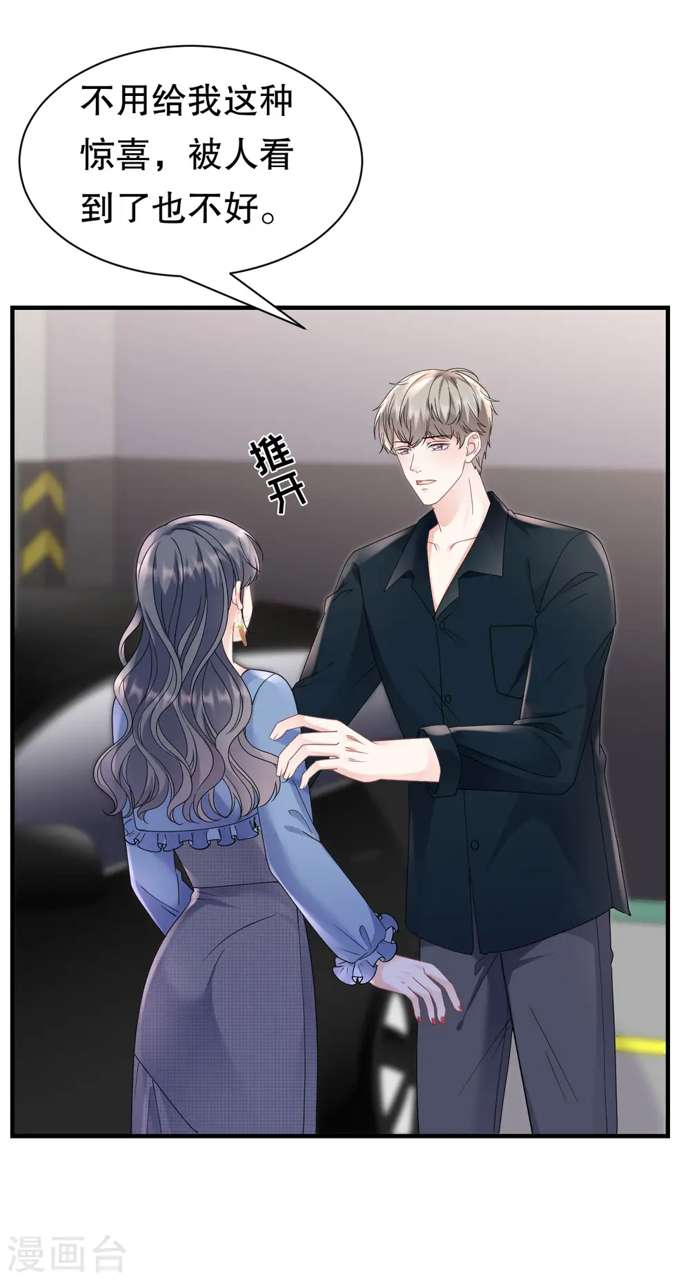 第146话 信任为零 第10页