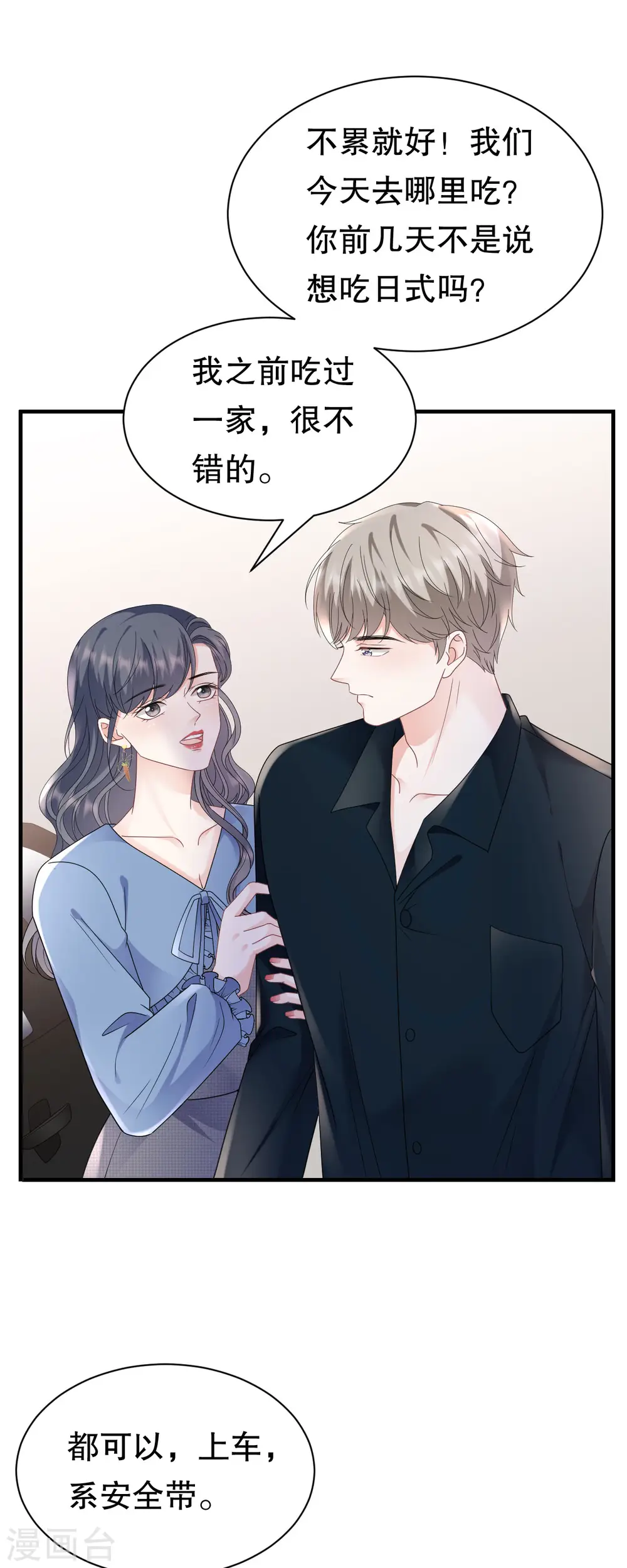 第146话 信任为零 第13页