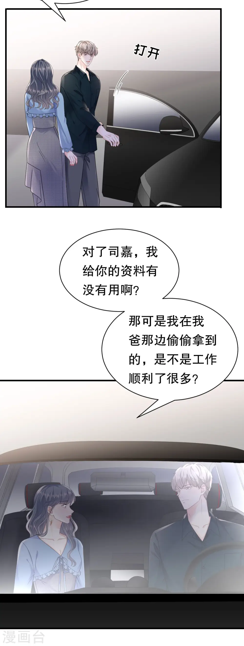 第146话 信任为零 第14页