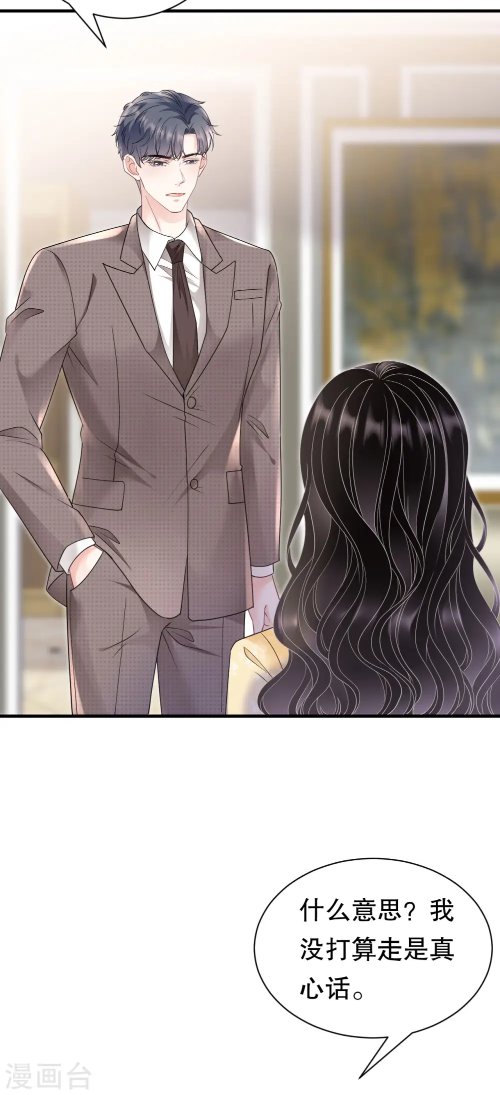第146话 信任为零 第18页