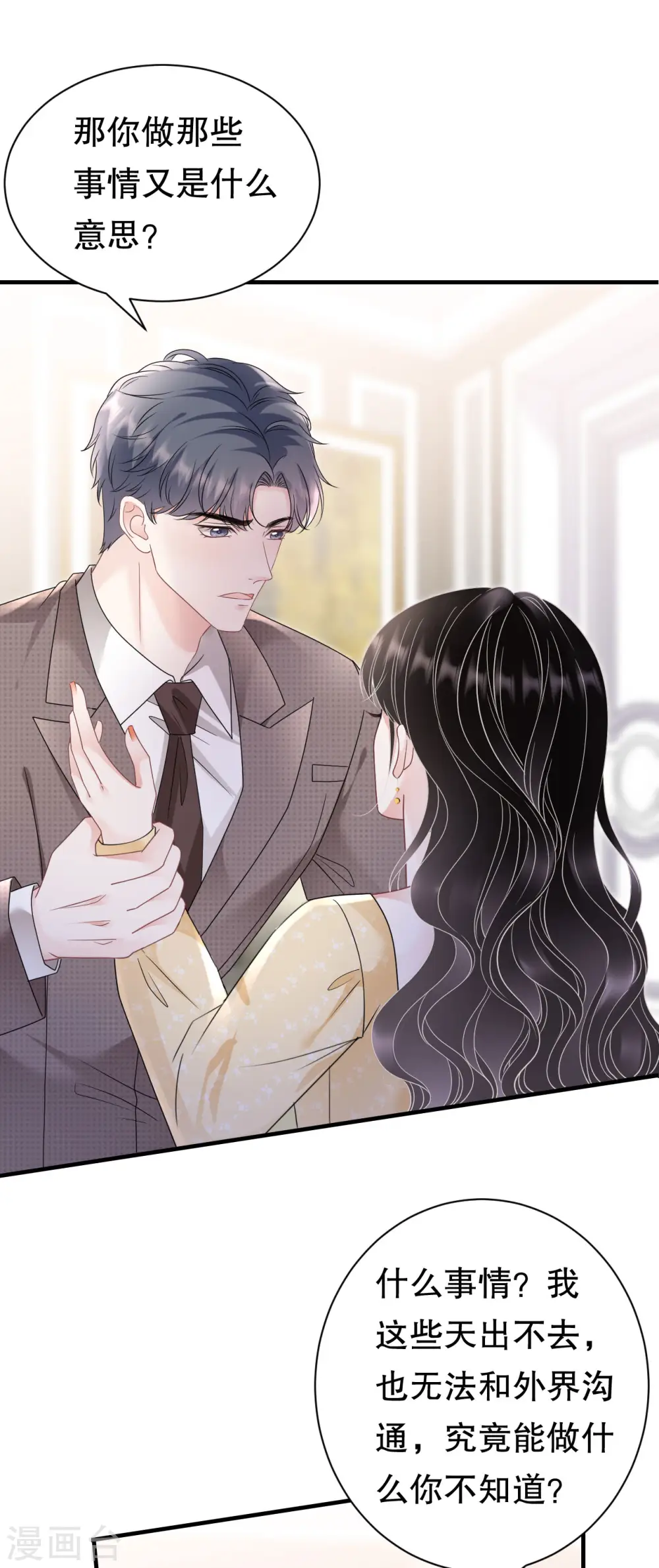 第146话 信任为零 第20页