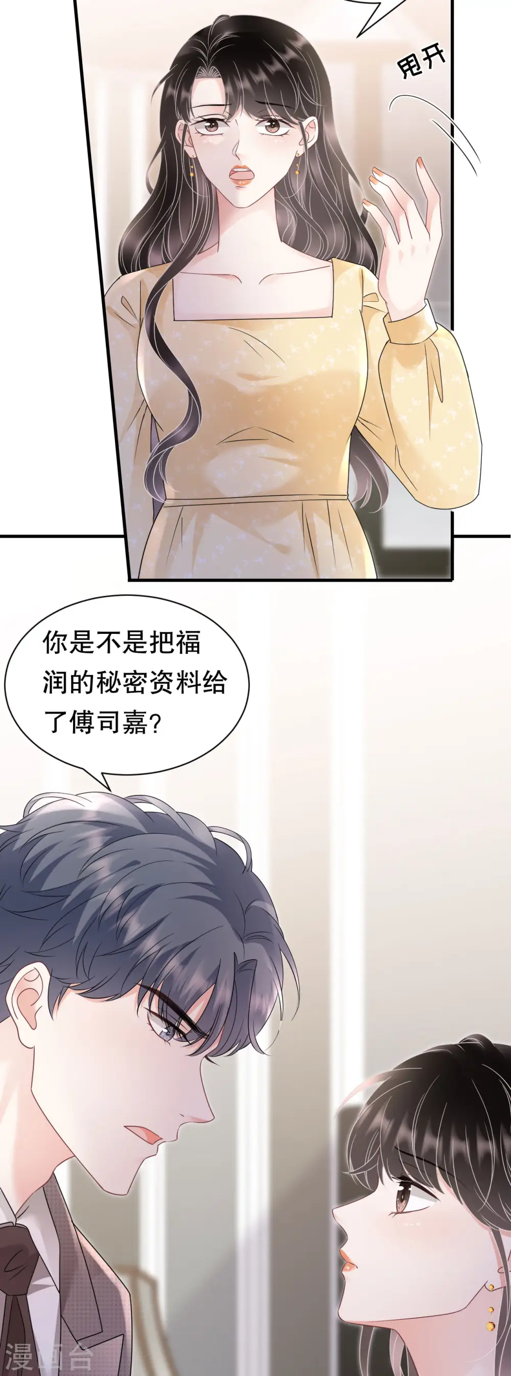 第146话 信任为零 第21页