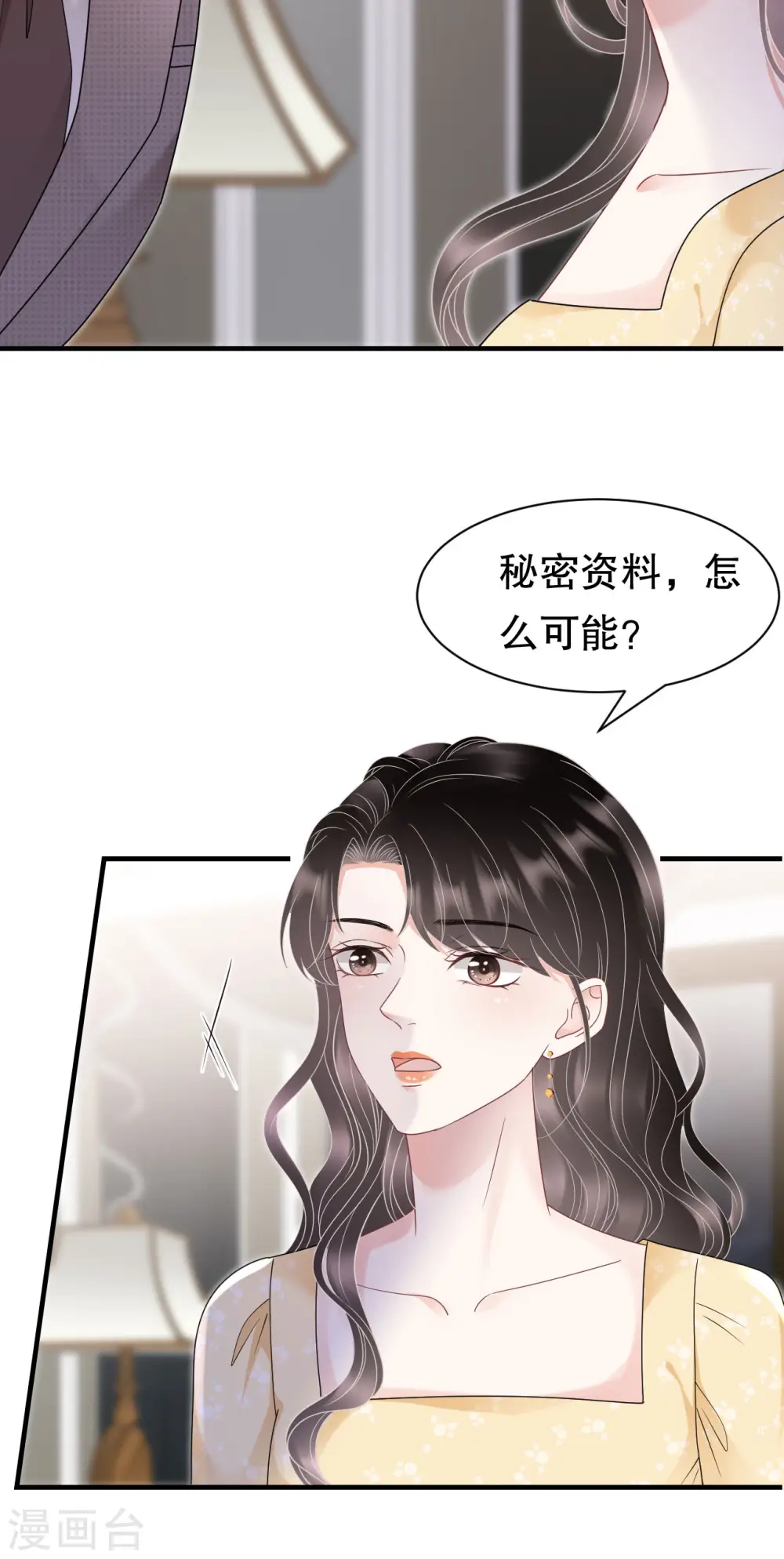 第146话 信任为零 第22页
