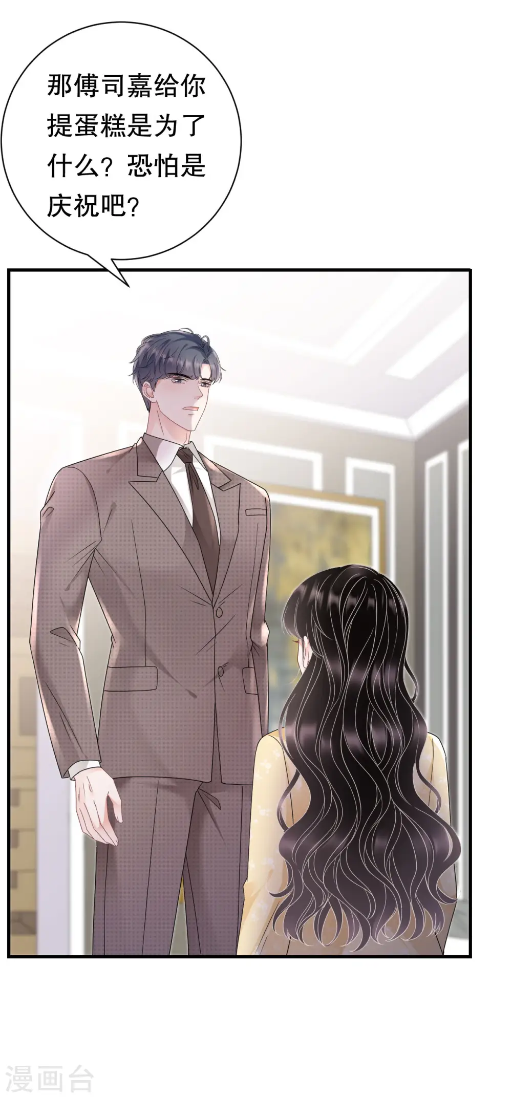 第146话 信任为零 第23页