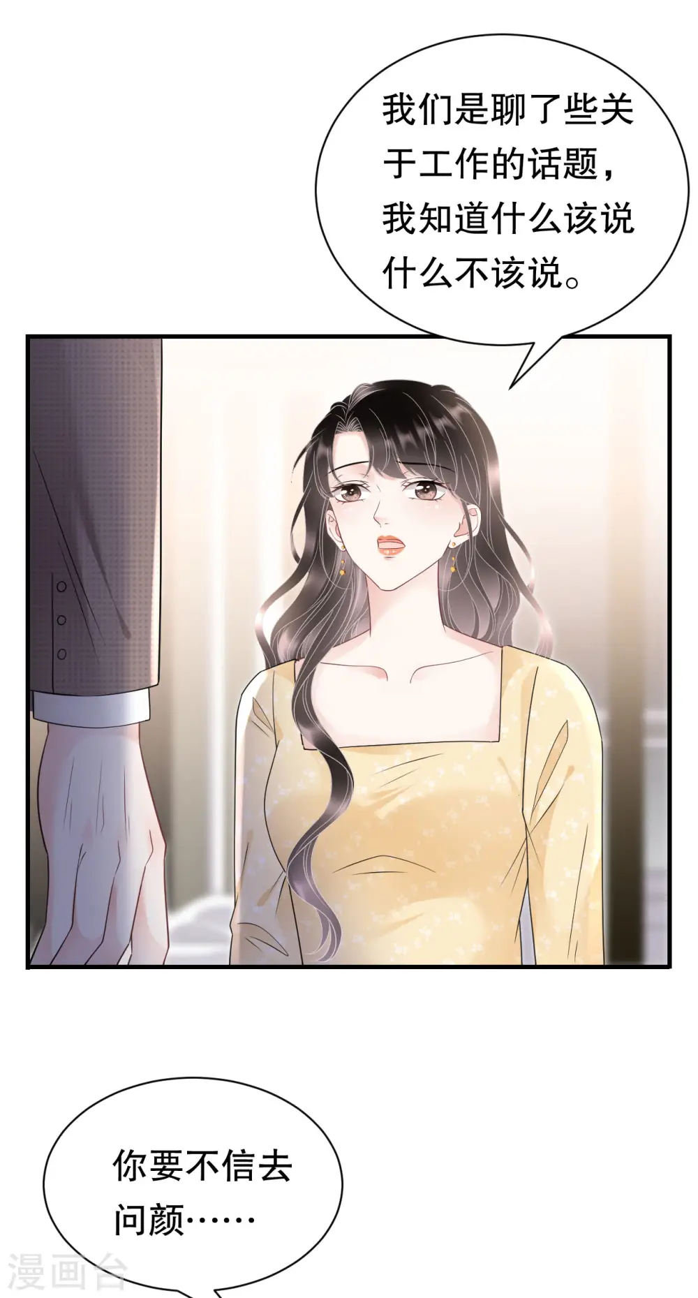 第146话 信任为零 第24页