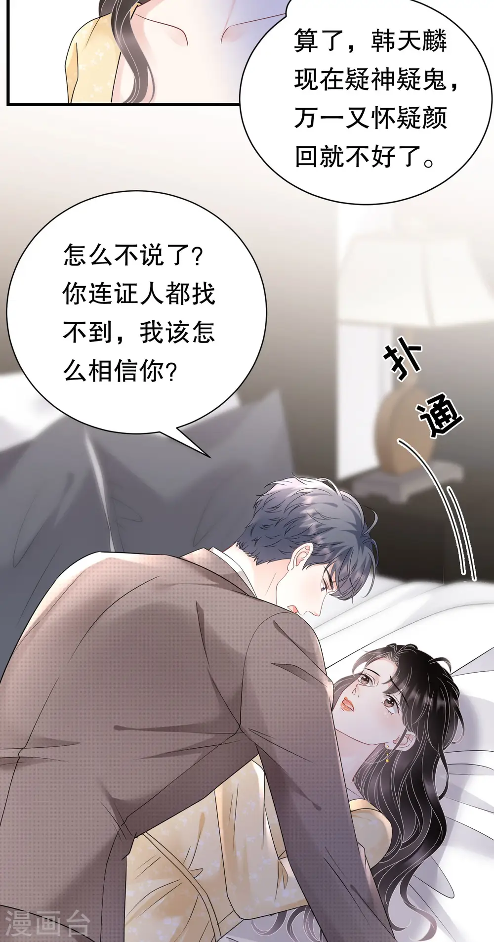 第146话 信任为零 第26页
