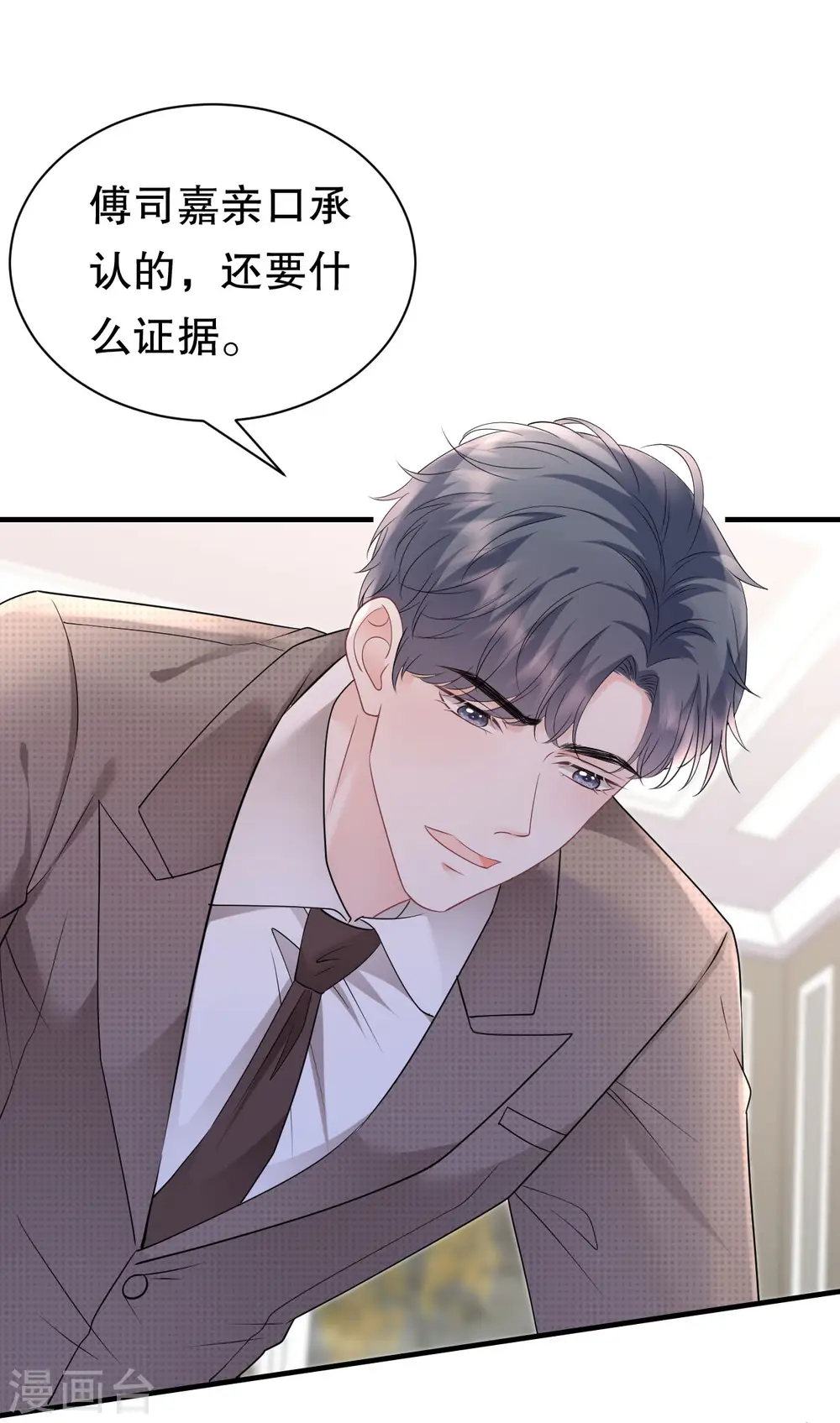 第146话 信任为零 第28页