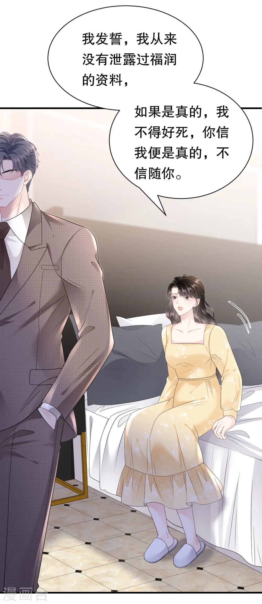 第146话 信任为零 第31页