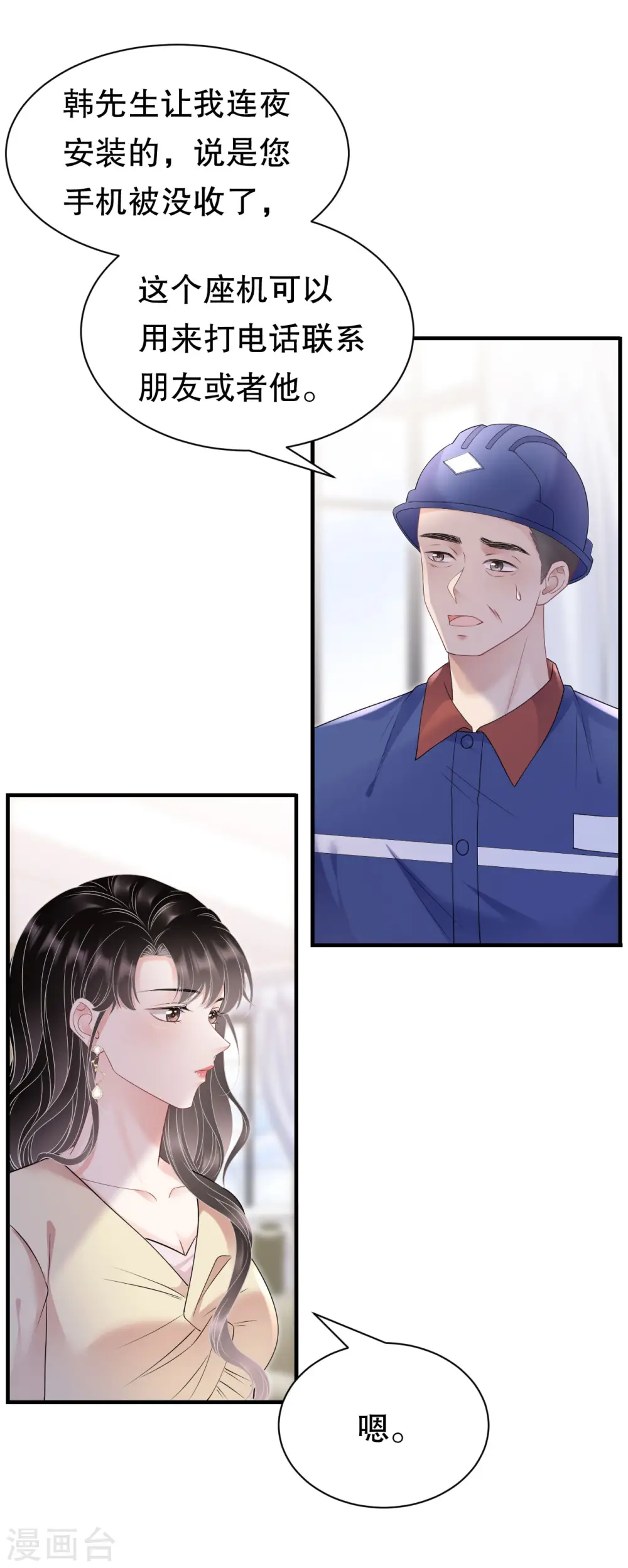 第146话 信任为零 第36页