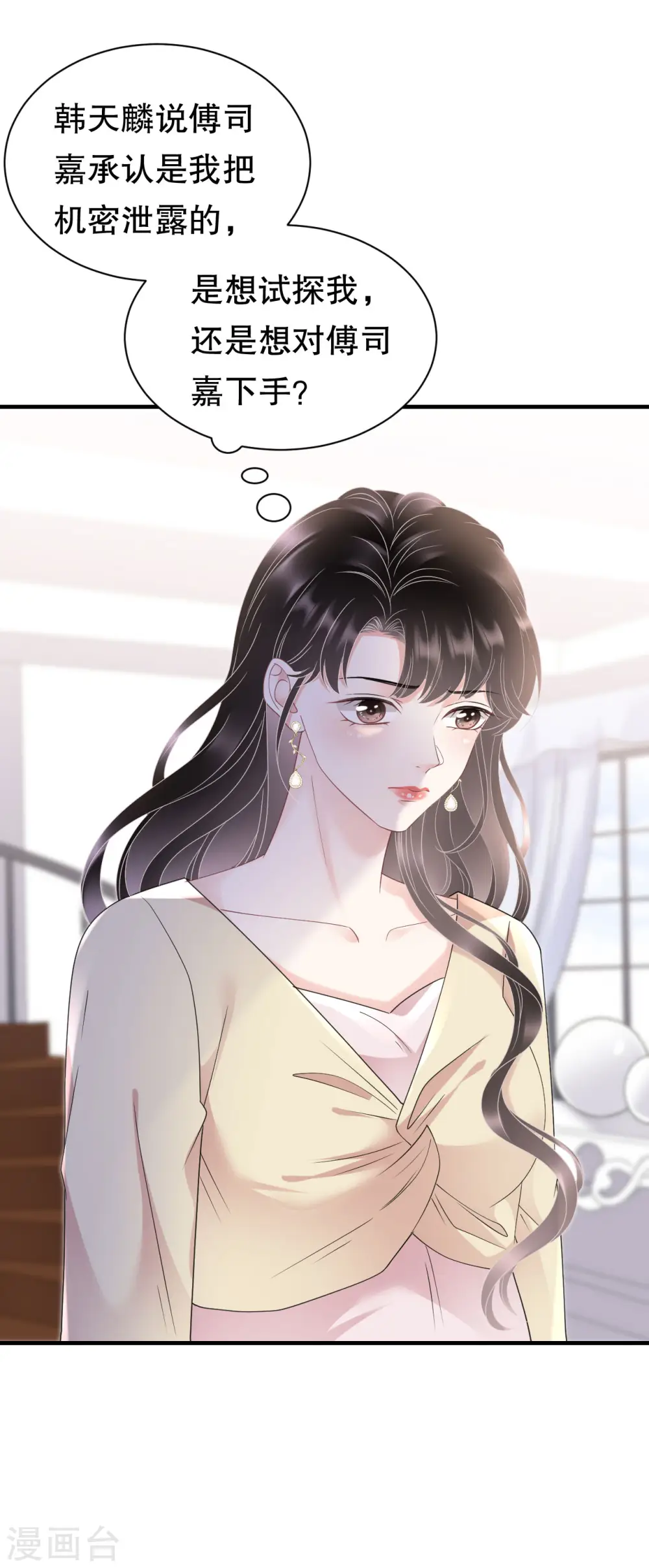 第146话 信任为零 第37页