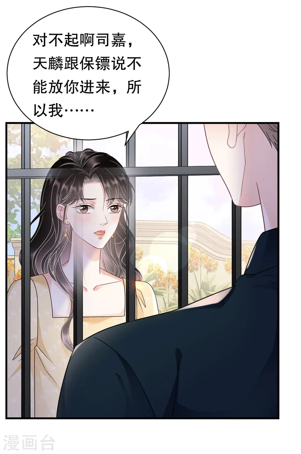 第145话 泄密与泄密者 第7页