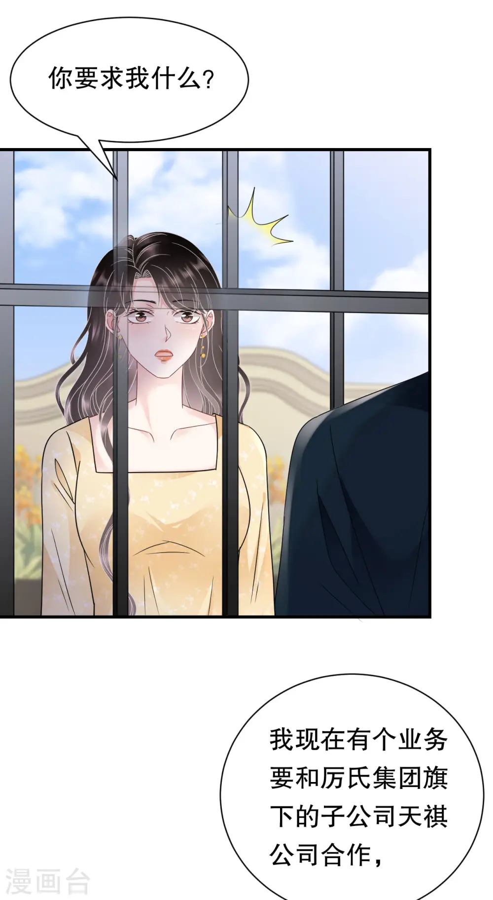 第145话 泄密与泄密者 第11页