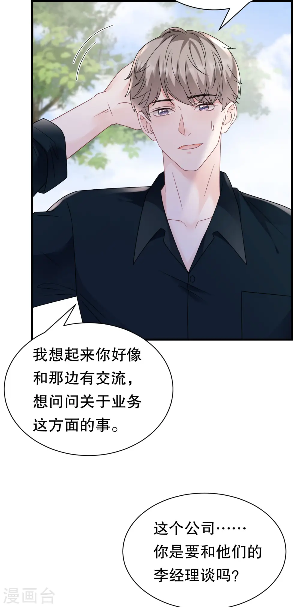 第145话 泄密与泄密者 第12页