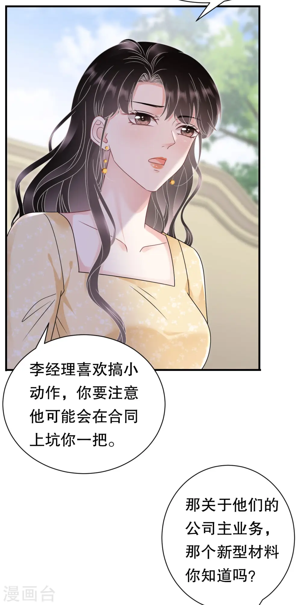 第145话 泄密与泄密者 第13页