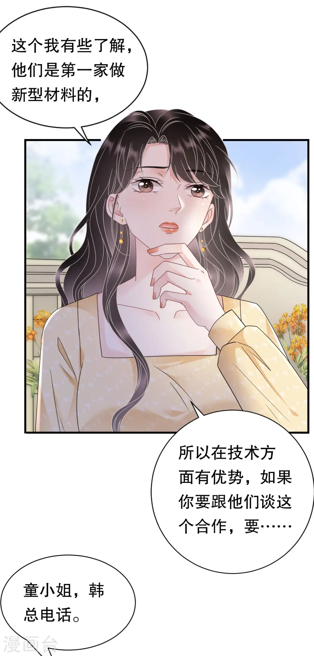 第145话 泄密与泄密者 第15页
