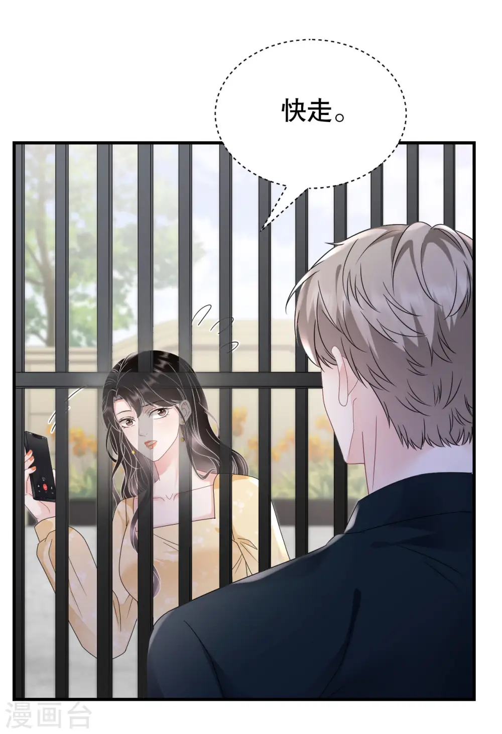 第145话 泄密与泄密者 第18页