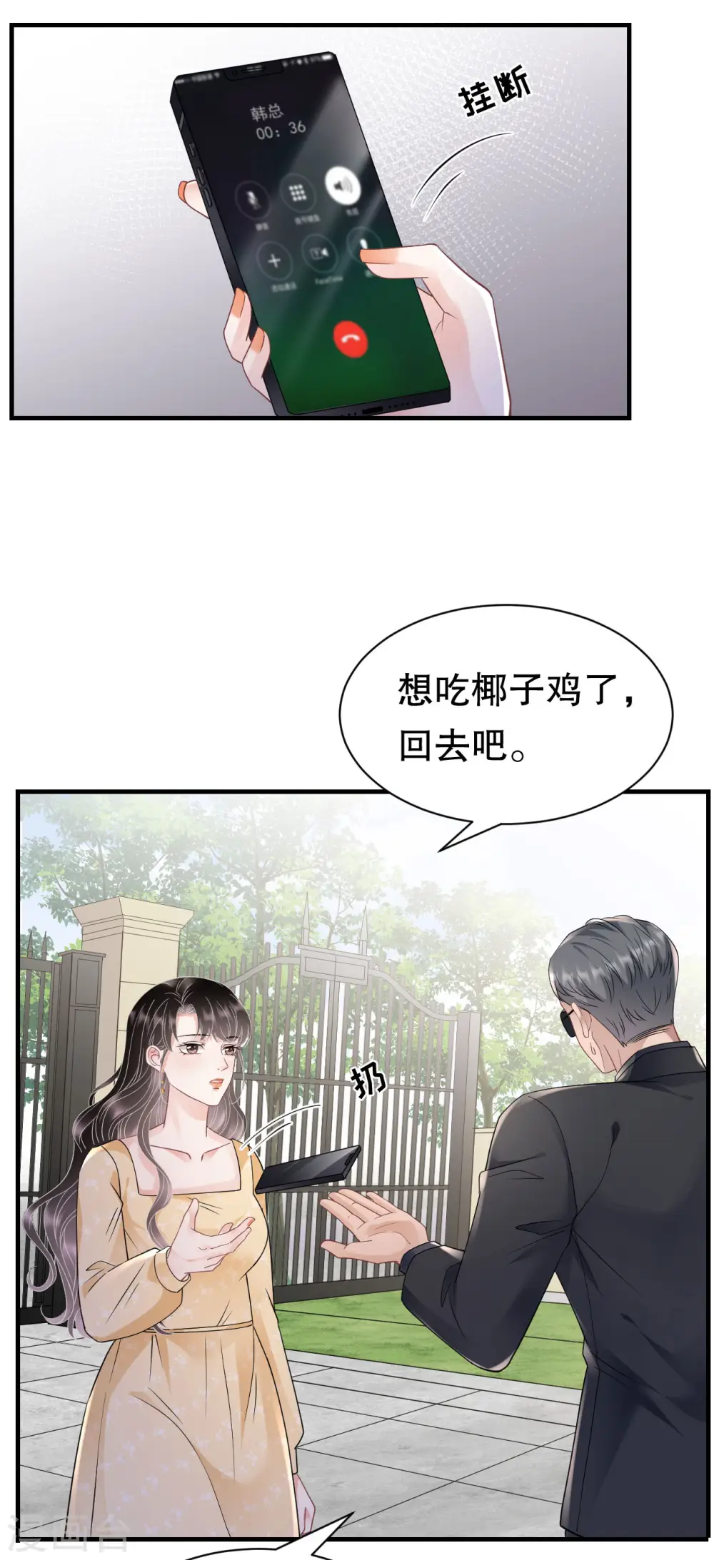 第145话 泄密与泄密者 第20页