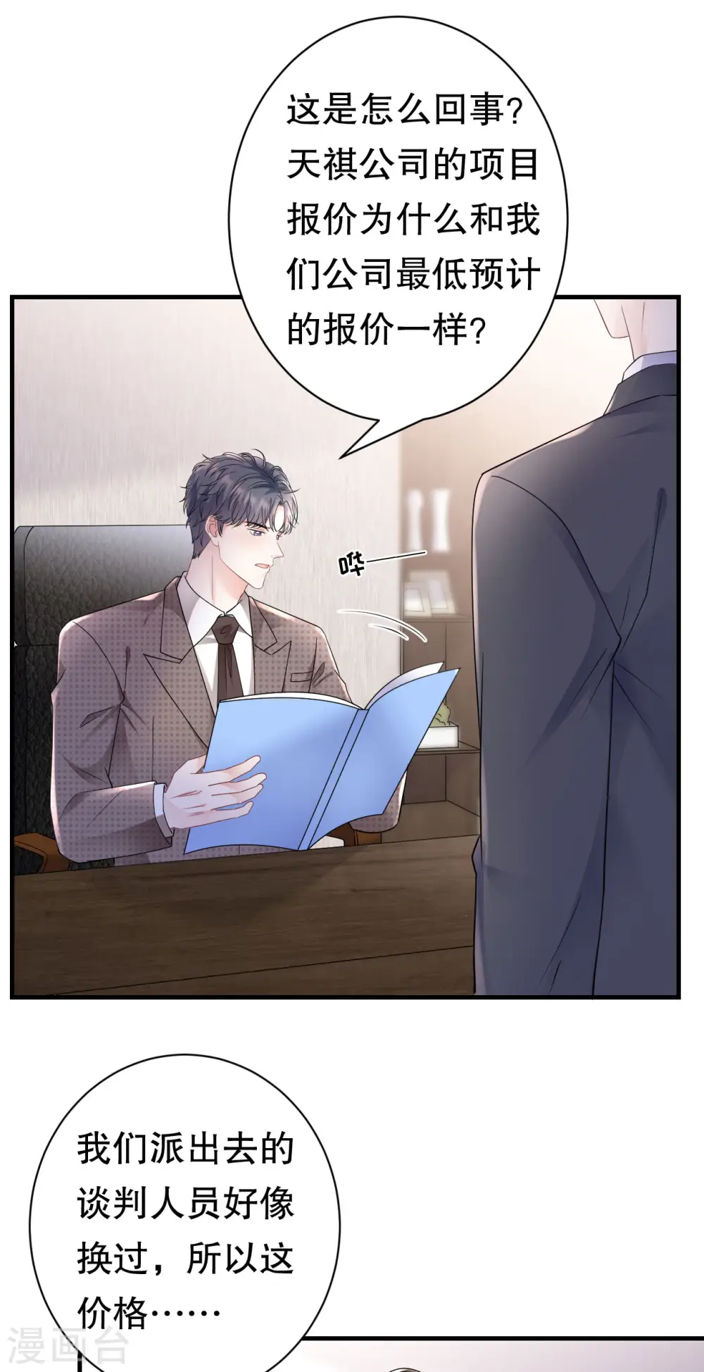 第145话 泄密与泄密者 第23页