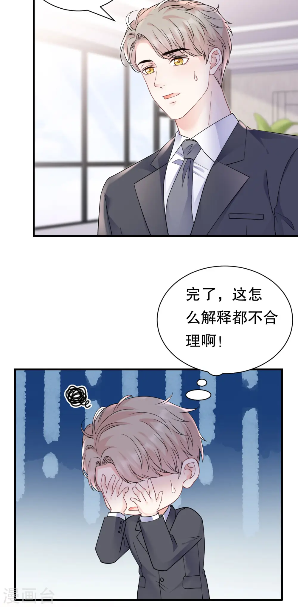 第145话 泄密与泄密者 第24页