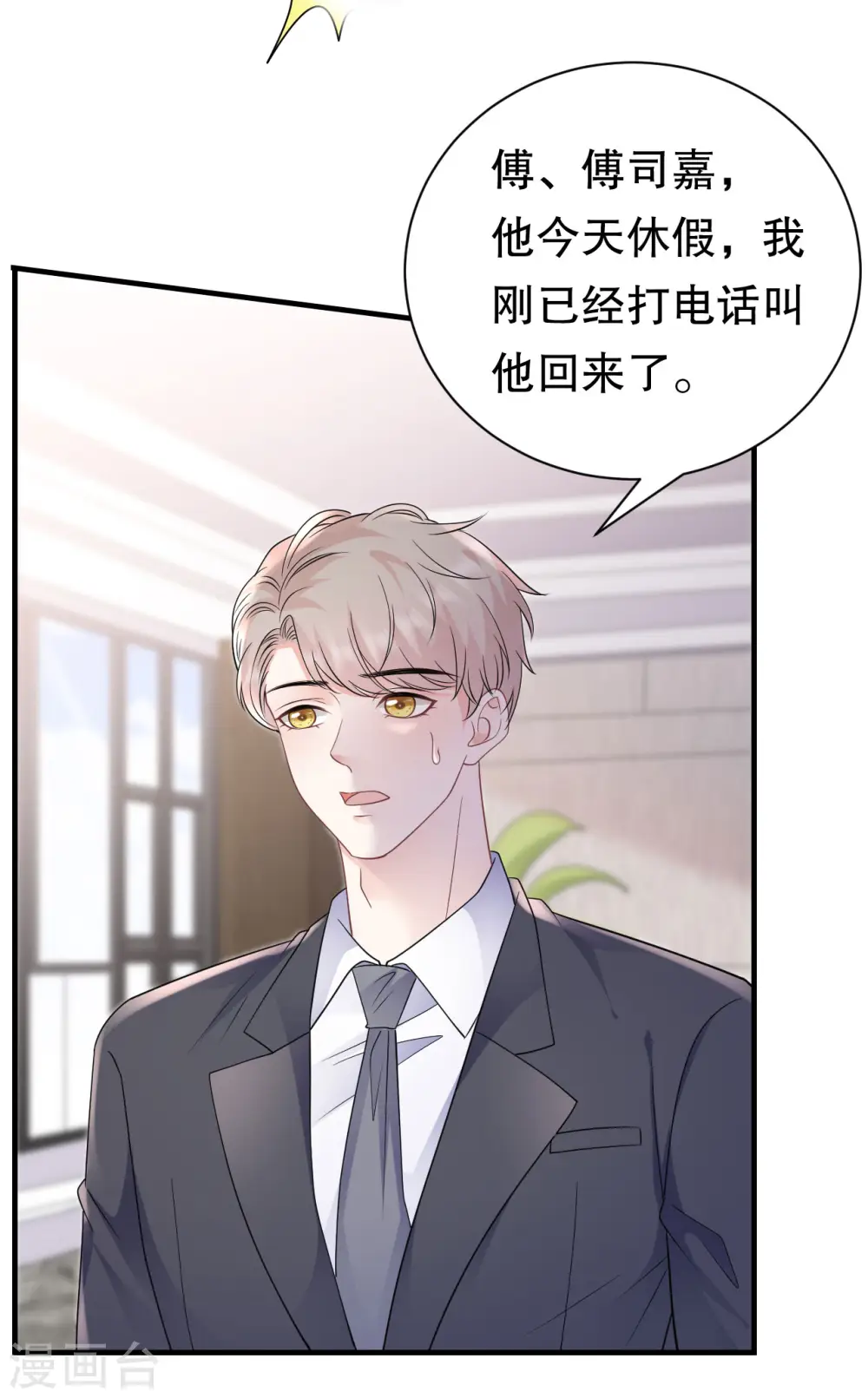 第145话 泄密与泄密者 第26页