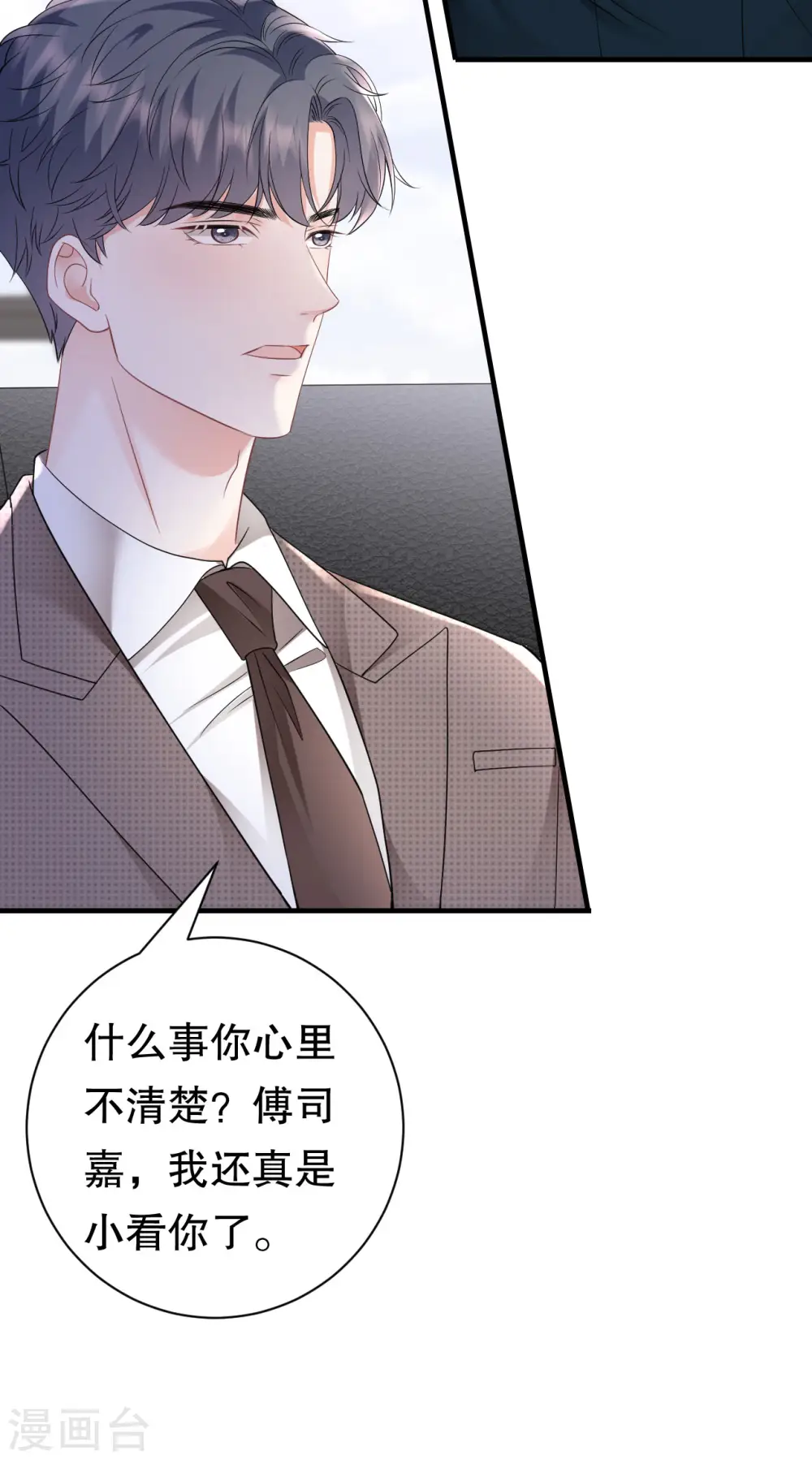 第145话 泄密与泄密者 第30页