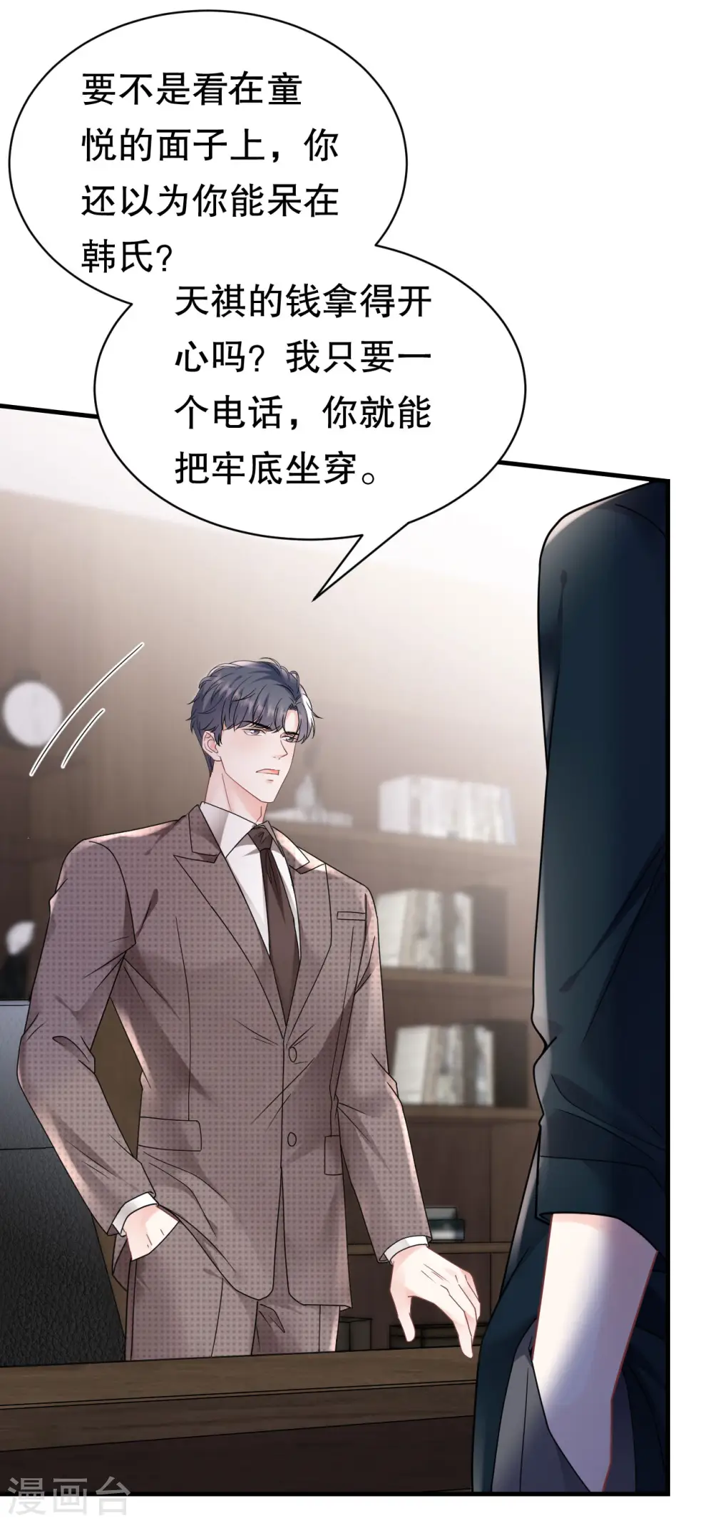 第145话 泄密与泄密者 第32页
