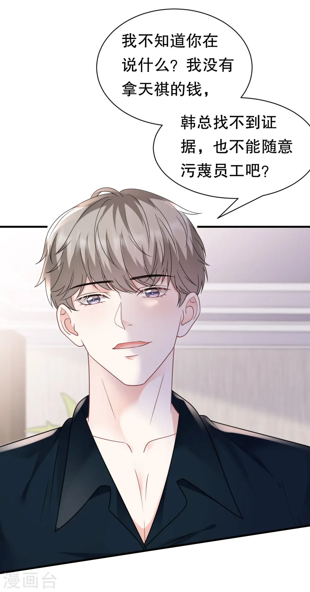 第145话 泄密与泄密者 第33页