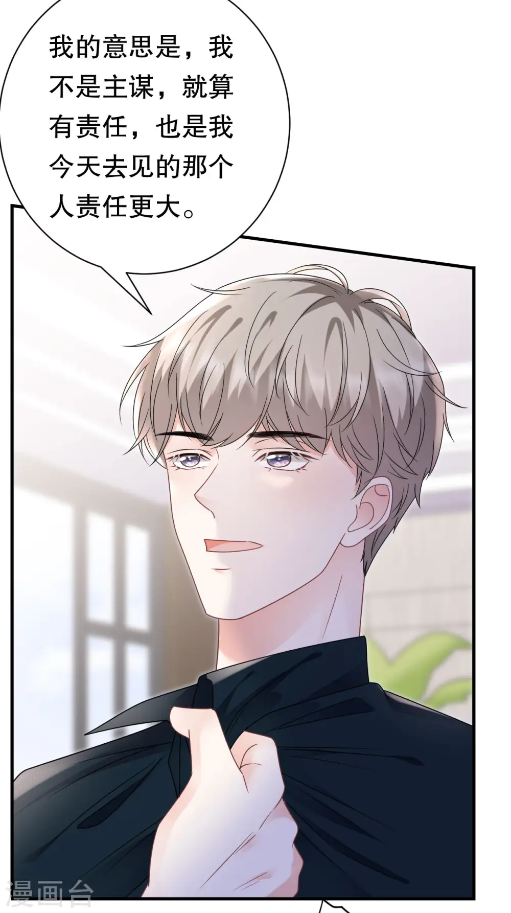 第145话 泄密与泄密者 第37页