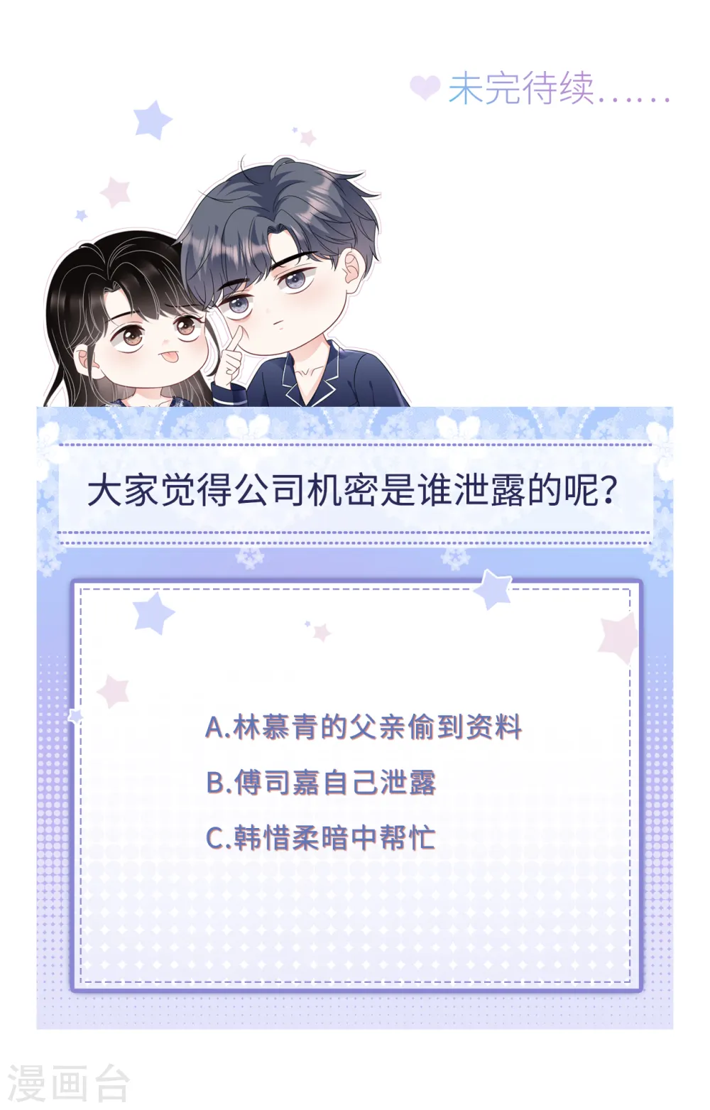 第145话 泄密与泄密者 第41页