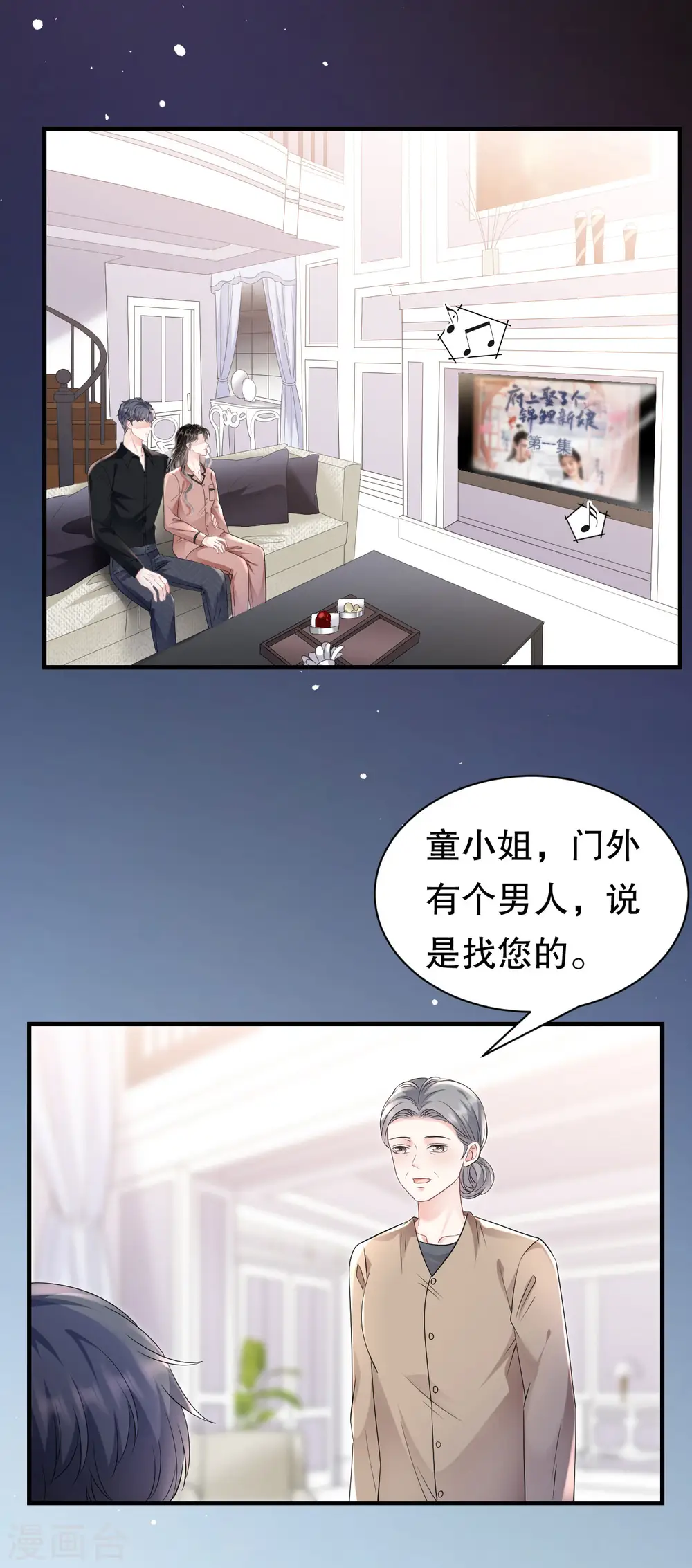 第144话 林家父女 第4页
