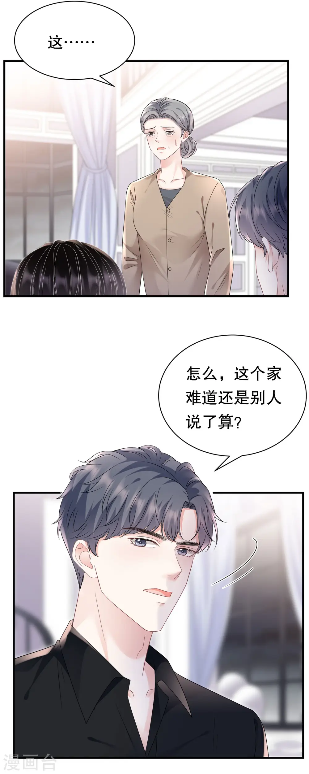 第144话 林家父女 第7页