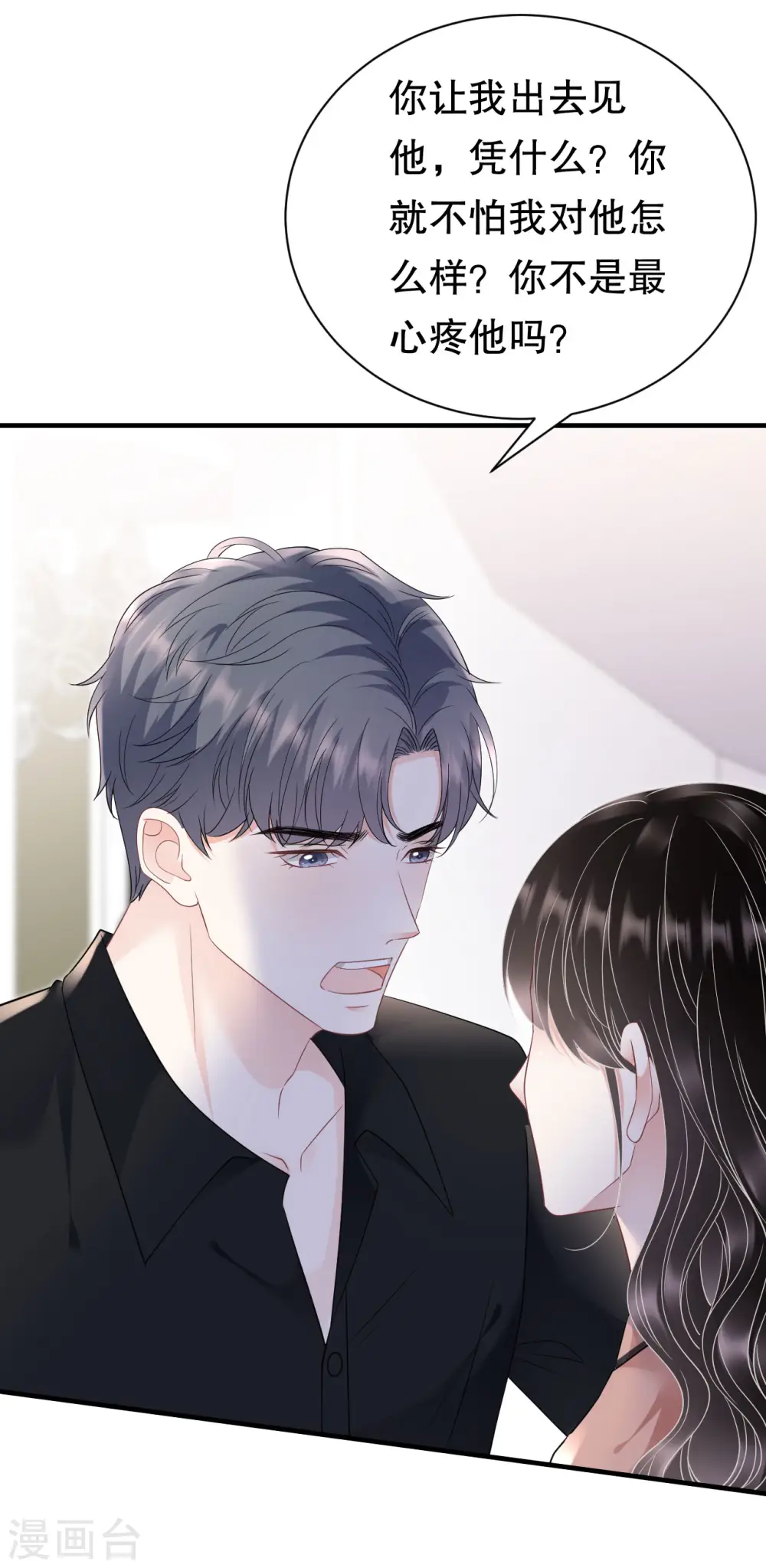 第144话 林家父女 第11页