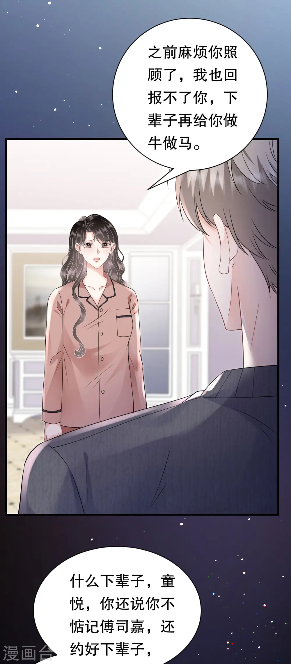 第144话 林家父女 第20页
