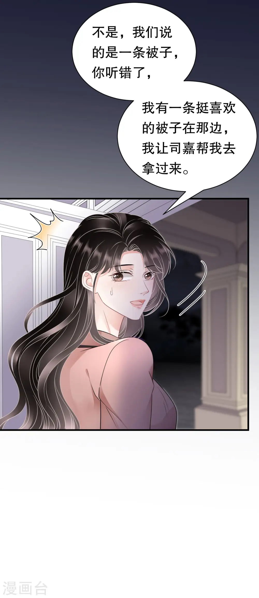 第144话 林家父女 第22页